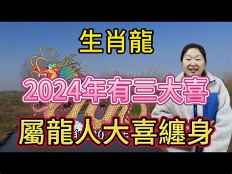 1988屬龍2024運勢|【2024龍年運程1988男】1988龍年運程全解析！屬龍男2024年運。